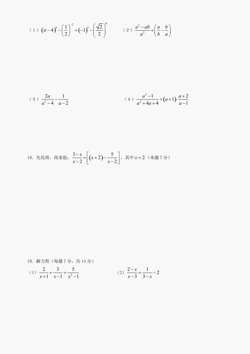 最新数学八年级下华东师大版第十七章分式同步测试1（无答案）名师精心制作教学资料.doc_第3页