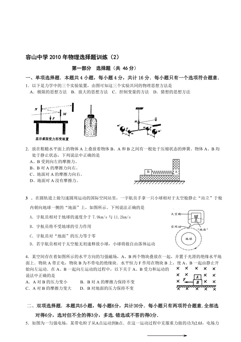 最新容山中学物理选择题训练（2）名师精心制作教学资料.doc_第1页