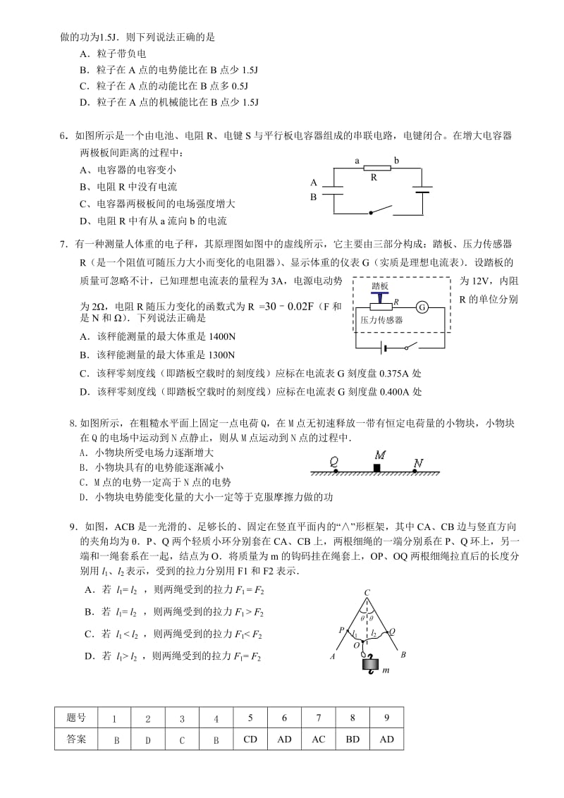 最新容山中学物理选择题训练（2）名师精心制作教学资料.doc_第2页