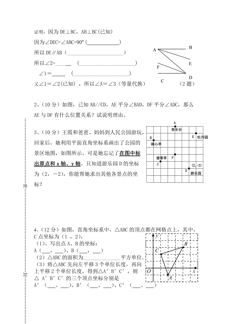 最新东宅中学春季七年级下数学期中试卷B名师精心制作教学资料.doc_第3页