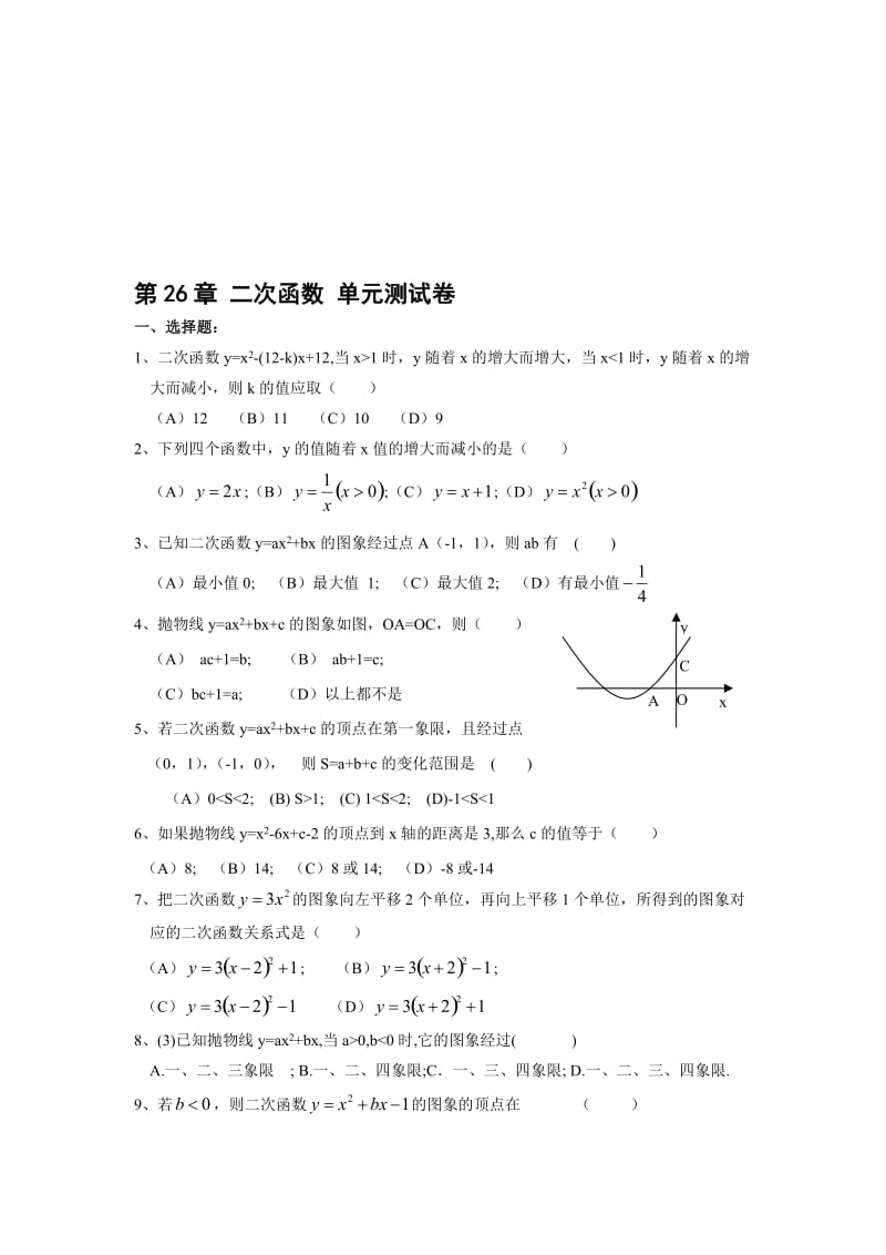 最新数学九年级下人教新课标第二十六章二次函数单元测试卷2名师精心制作教学资料.doc_第1页