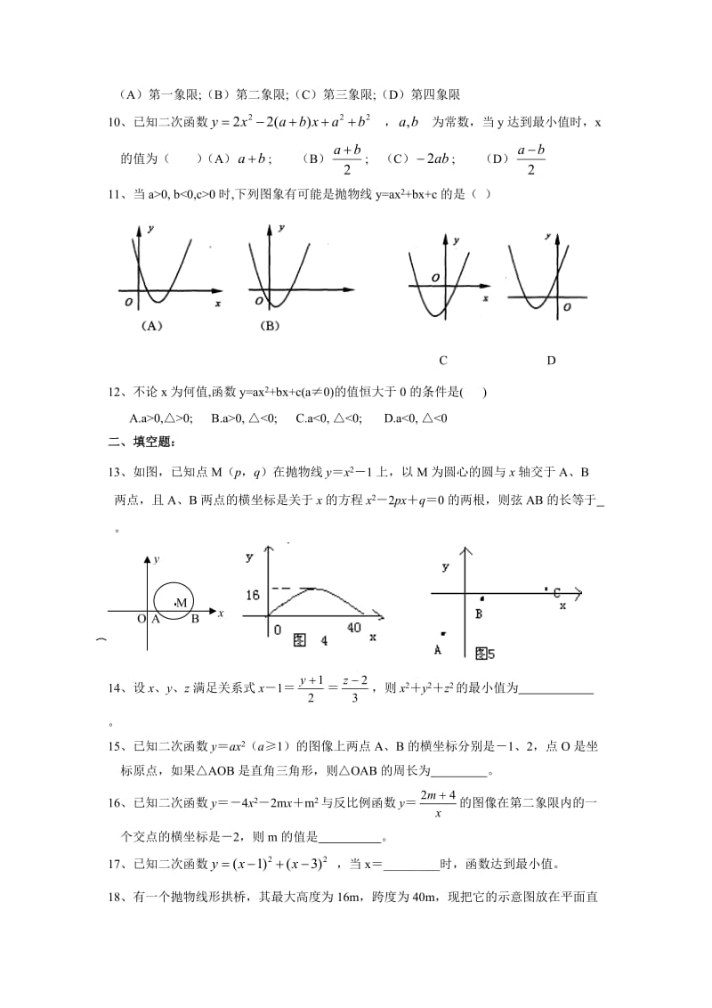 最新数学九年级下人教新课标第二十六章二次函数单元测试卷2名师精心制作教学资料.doc_第2页