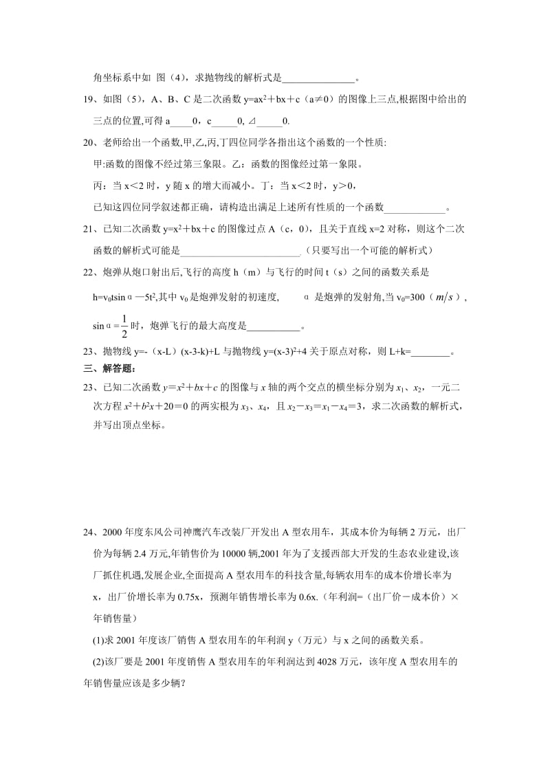 最新数学九年级下人教新课标第二十六章二次函数单元测试卷2名师精心制作教学资料.doc_第3页