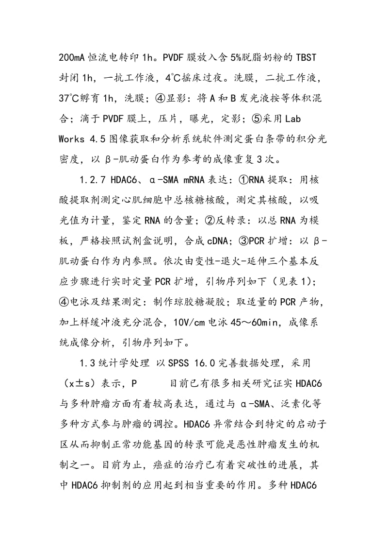 HDAC6在ISO诱导大鼠心肌纤维化中的作用研究.doc_第2页