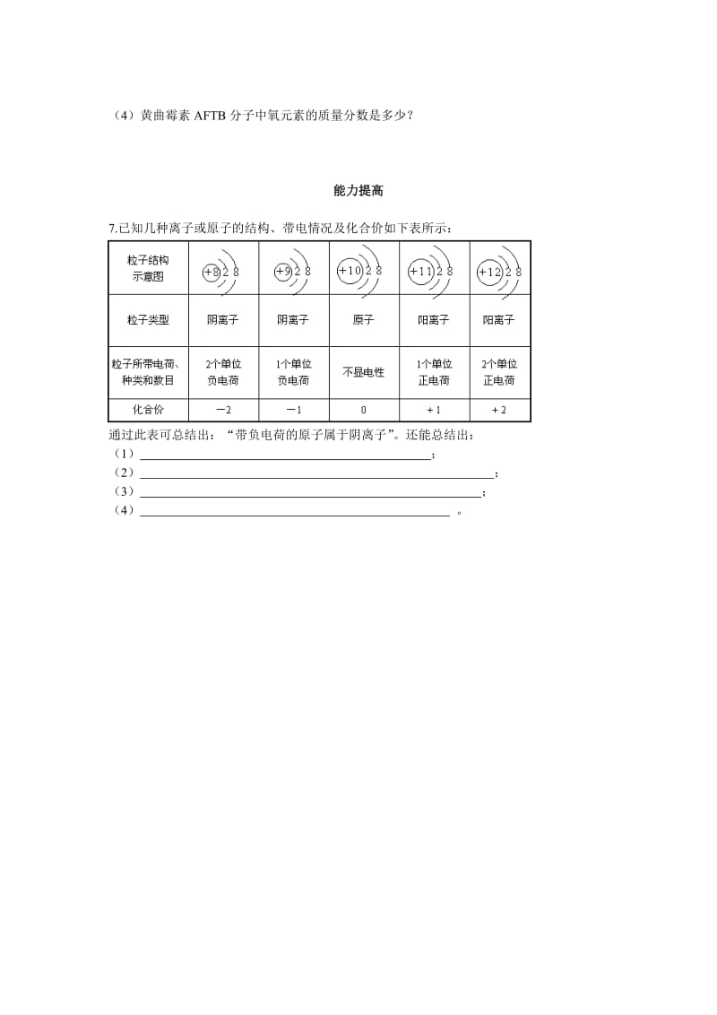 最新化学式与化合价练习题名师精心制作教学资料.doc_第2页