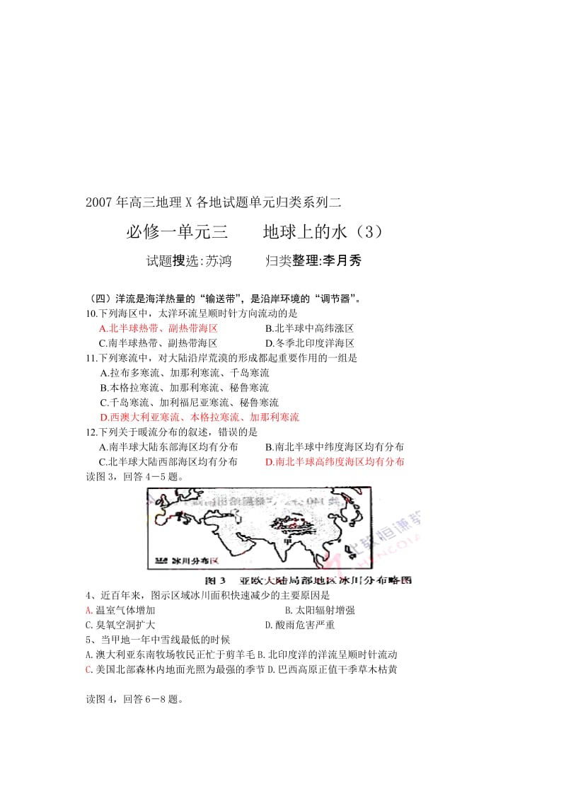 最新地球上的水测试题名师精心制作教学资料.doc_第1页