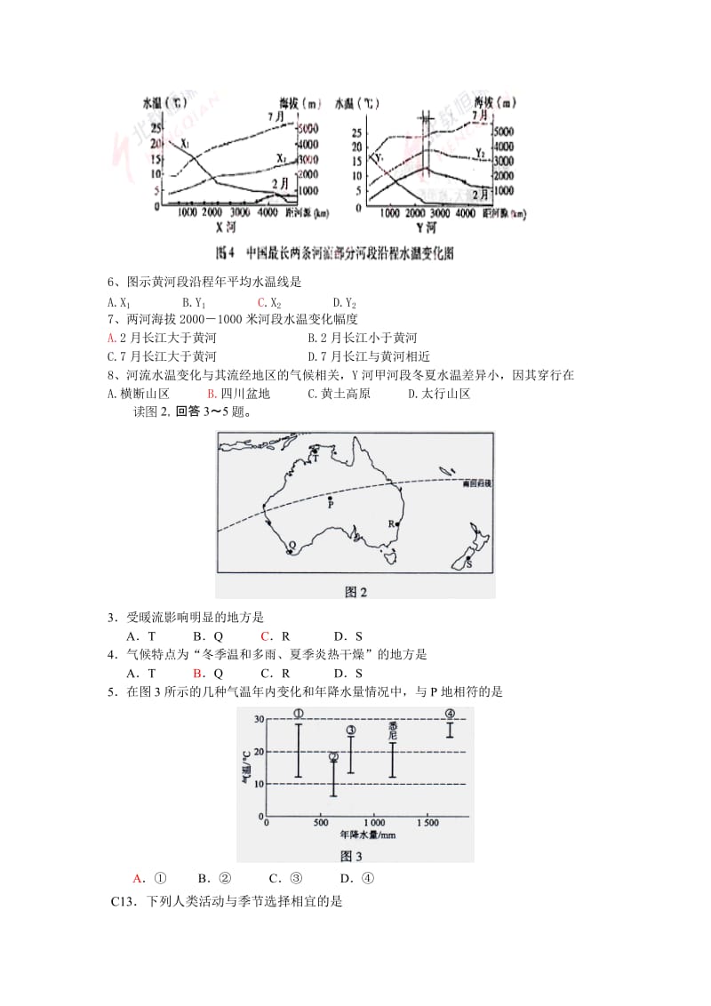 最新地球上的水测试题名师精心制作教学资料.doc_第2页