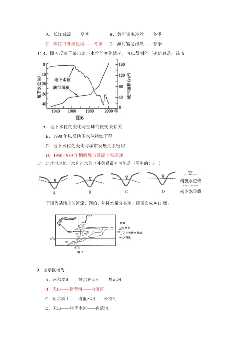 最新地球上的水测试题名师精心制作教学资料.doc_第3页