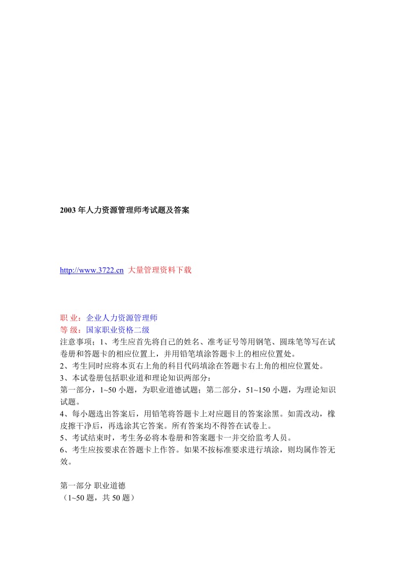 最新人力資源管理師考試題及答案名师精心制作教学资料.doc_第1页