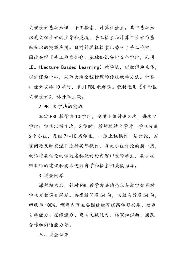 PBL教学法在医学文献检索实践教学中的应用.doc_第2页