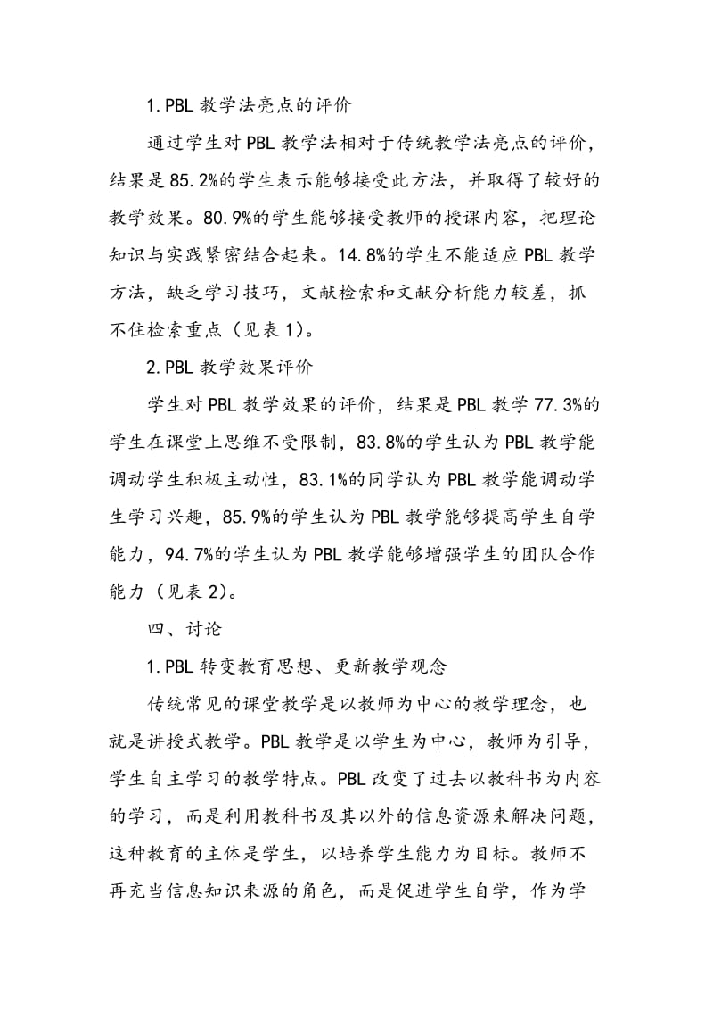 PBL教学法在医学文献检索实践教学中的应用.doc_第3页