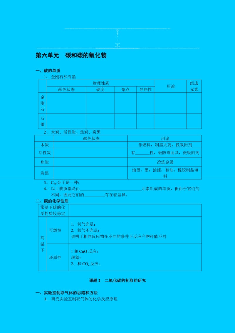 最新九年级化学碳和碳的氧化物名师精心制作教学资料.doc_第1页