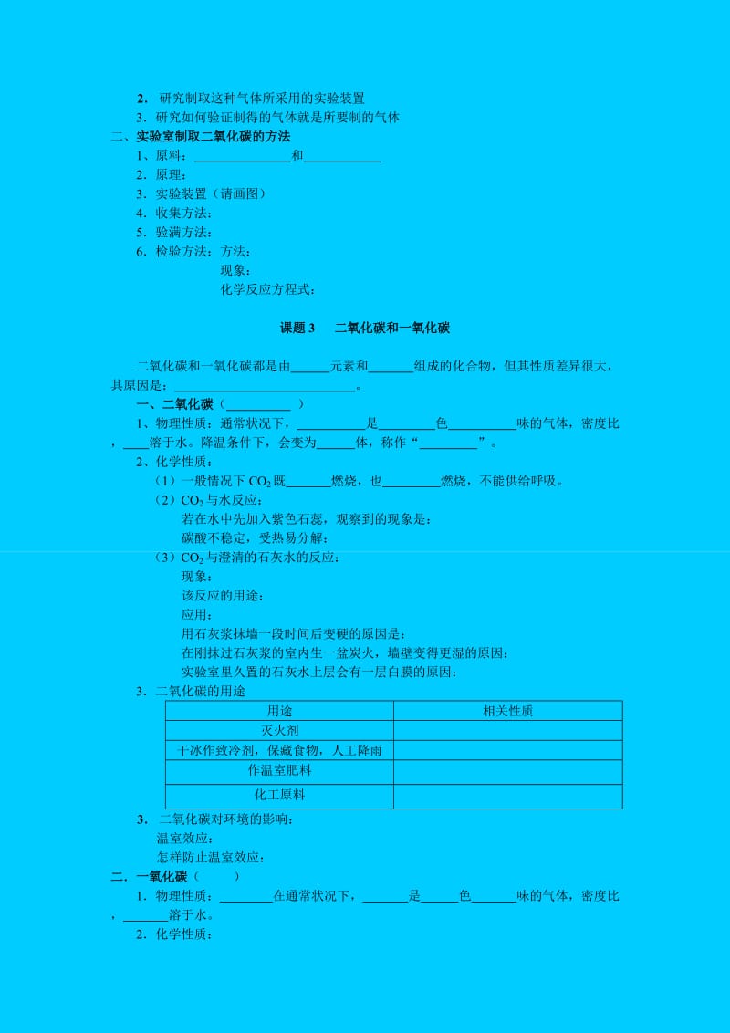 最新九年级化学碳和碳的氧化物名师精心制作教学资料.doc_第2页