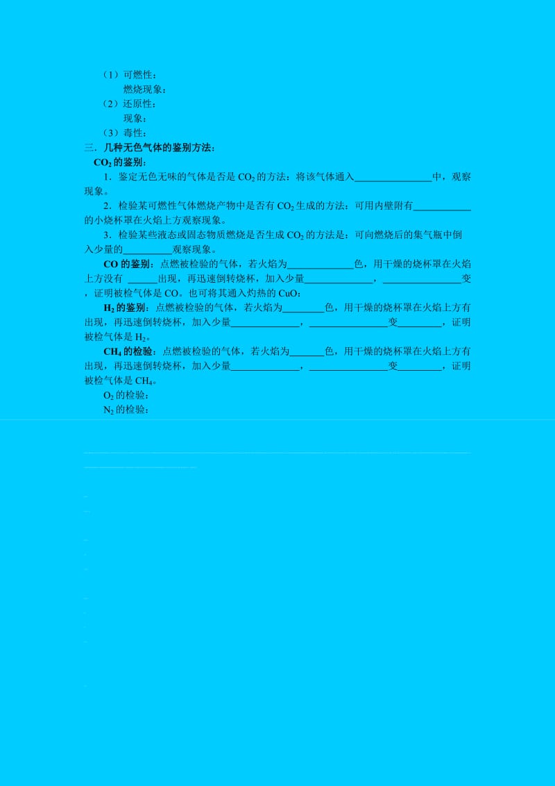 最新九年级化学碳和碳的氧化物名师精心制作教学资料.doc_第3页