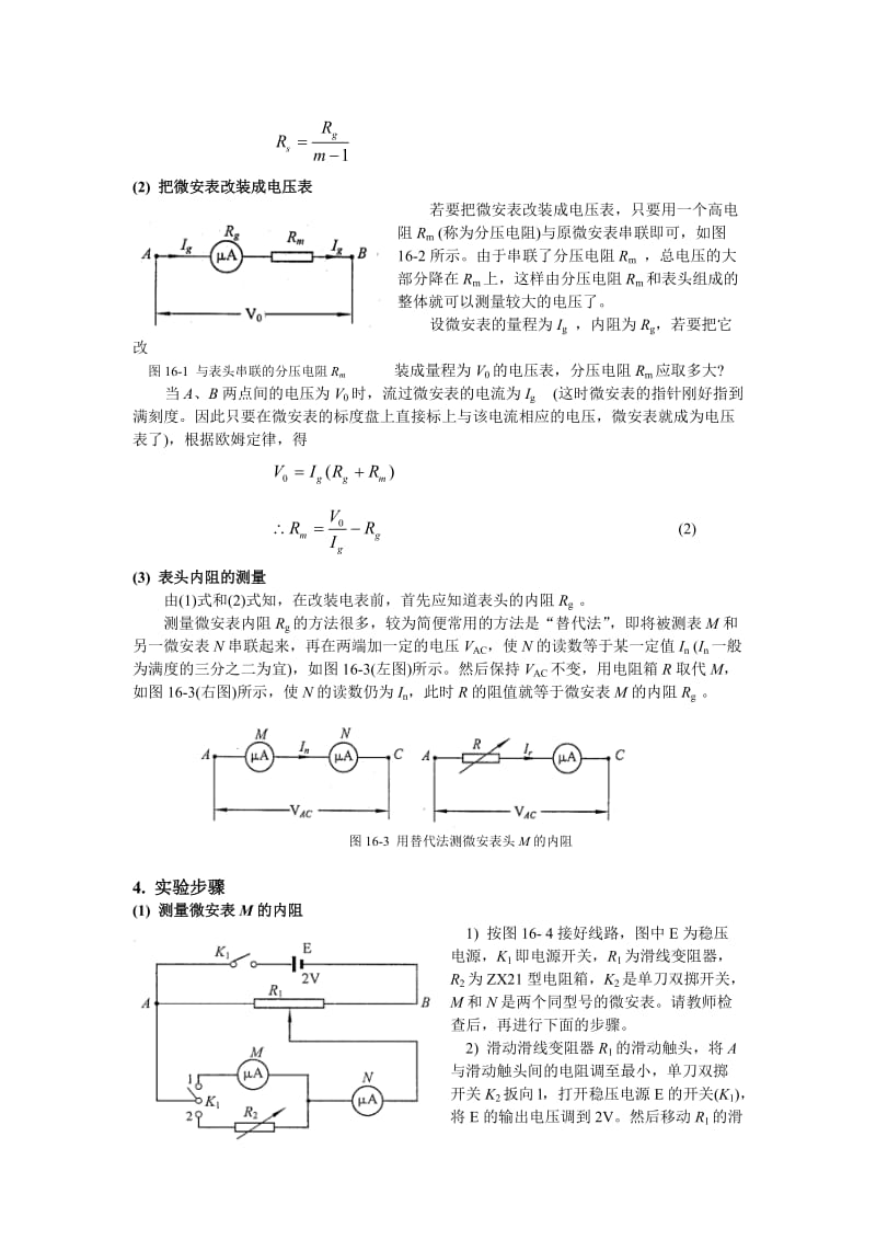 最新实验 电表的改装和校准教案名师精心制作教学资料.doc_第2页