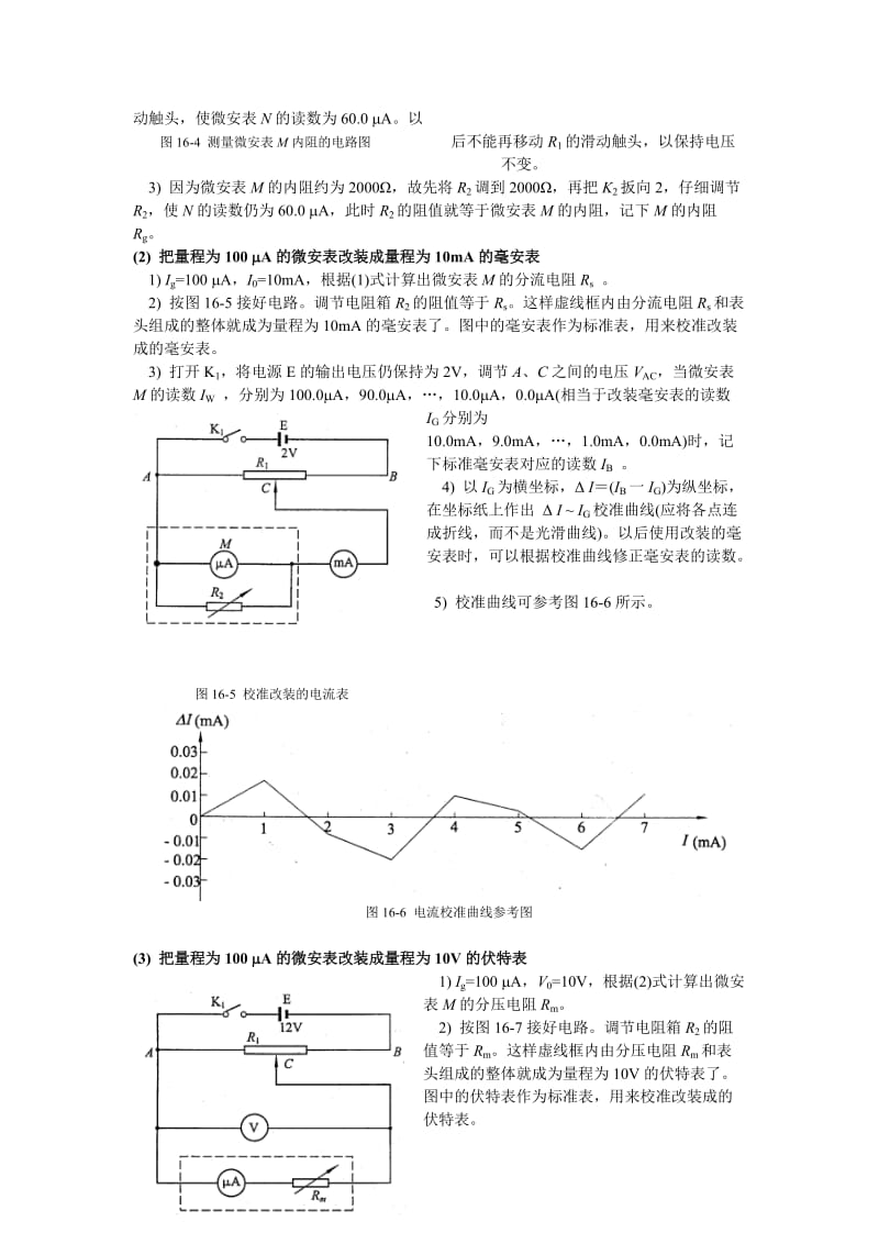 最新实验 电表的改装和校准教案名师精心制作教学资料.doc_第3页