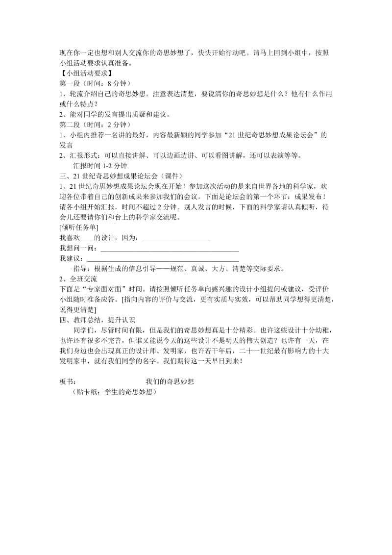 最新我们的奇思妙想教学设计名师精心制作教学资料.doc_第2页