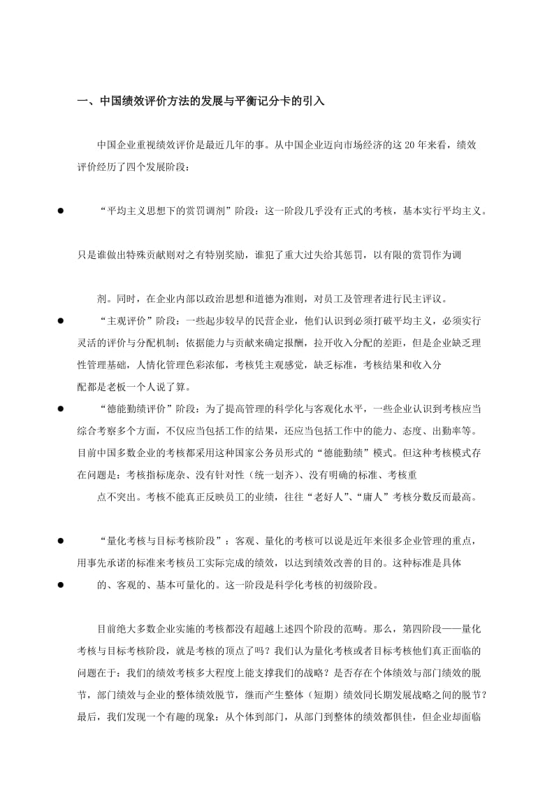 最新平衡记分卡在中国企业绩效管理中的运用名师精心制作教学资料.doc_第3页