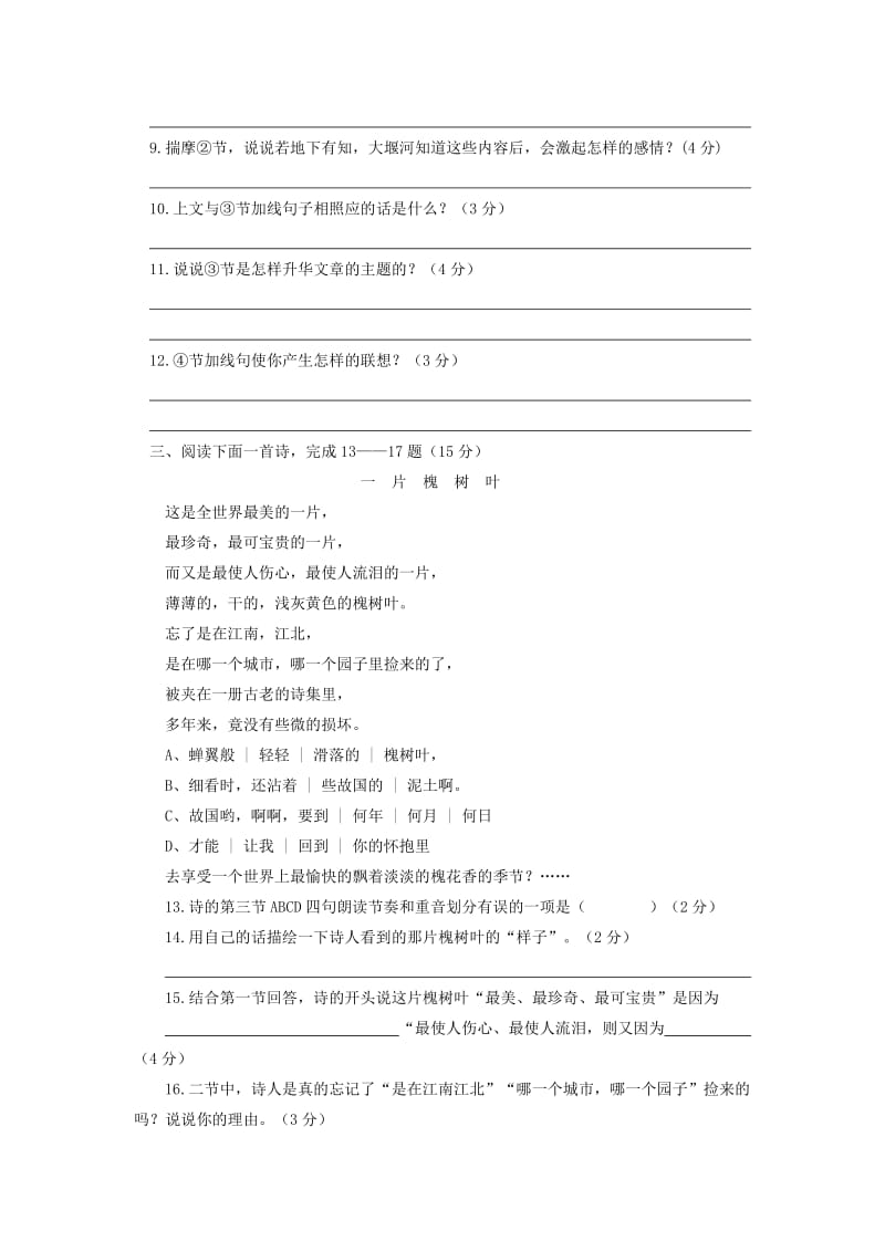 最新八年级下第二单元同步测试名师精心制作教学资料.doc_第3页