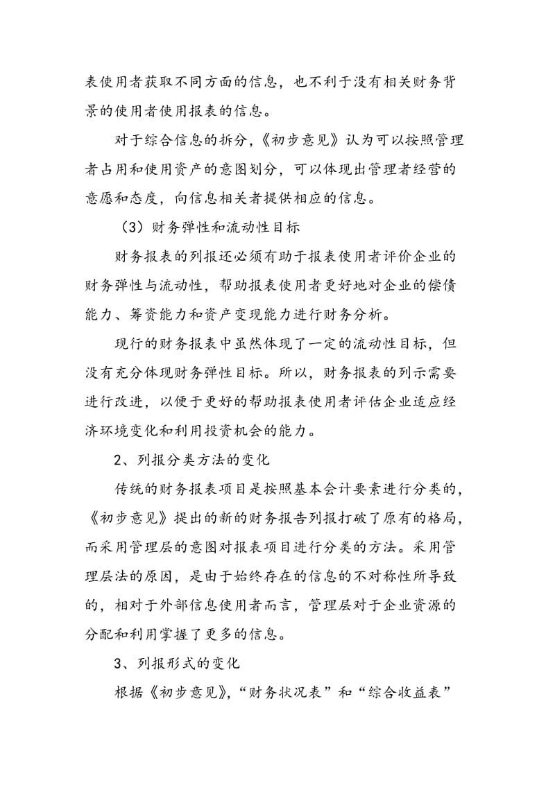 FSP联合项目与我国其他综合收益列报相关问题探索.doc_第3页