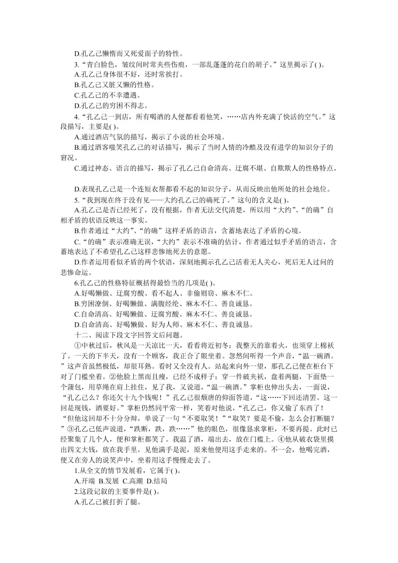 最新九年级下册《孔乙己》同步练习5名师精心制作教学资料.doc_第3页