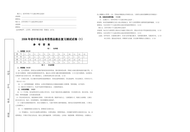 最新初中毕业会考思想品德总复习测试试卷(1)名师精心制作教学资料.doc_第3页