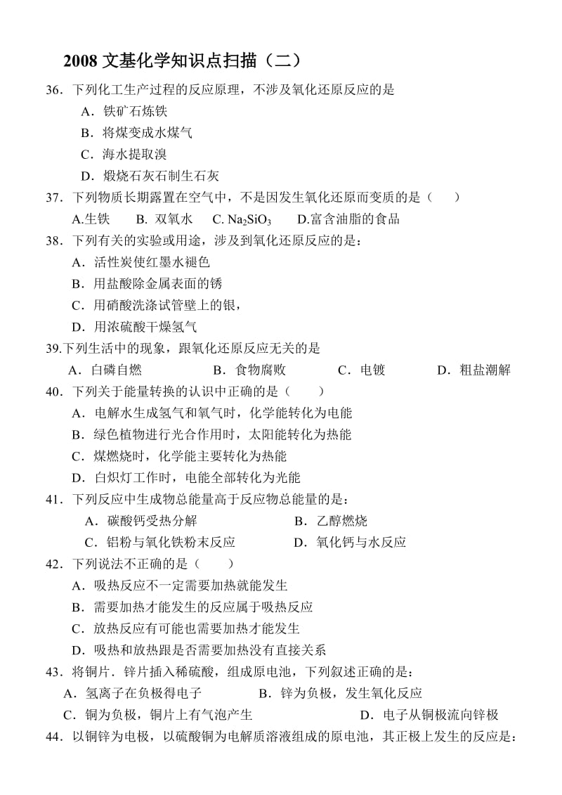 最新文基化学知识点扫描2名师精心制作教学资料.doc_第1页