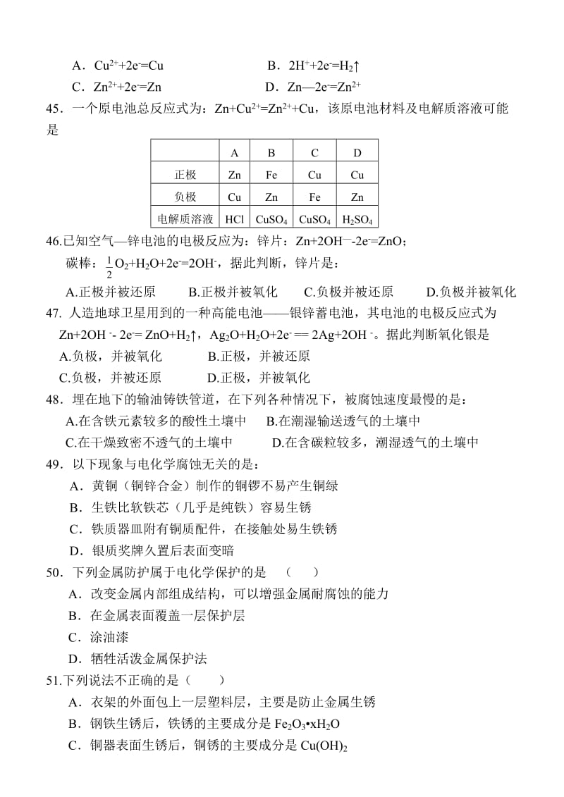 最新文基化学知识点扫描2名师精心制作教学资料.doc_第2页