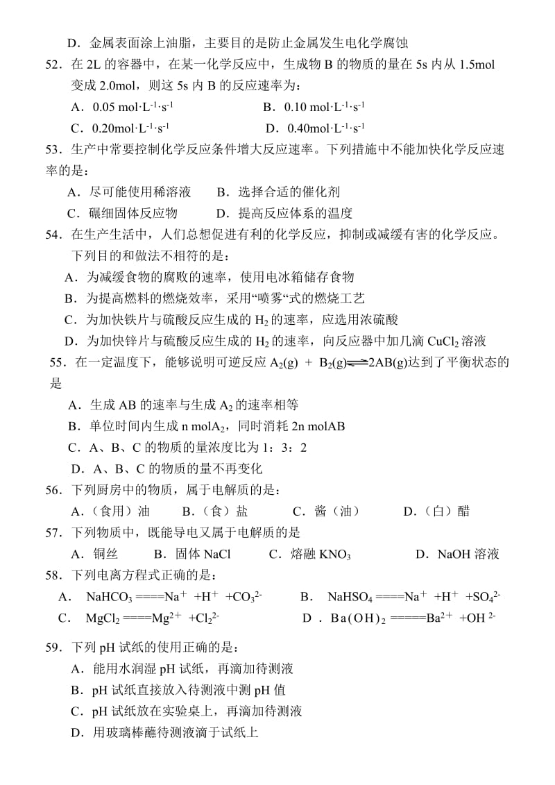 最新文基化学知识点扫描2名师精心制作教学资料.doc_第3页