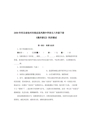 最新河北省沧州市南皮县凤翔中学八年级下学期同步测试语文试卷-《满井游记》名师精心制作教学资料.doc