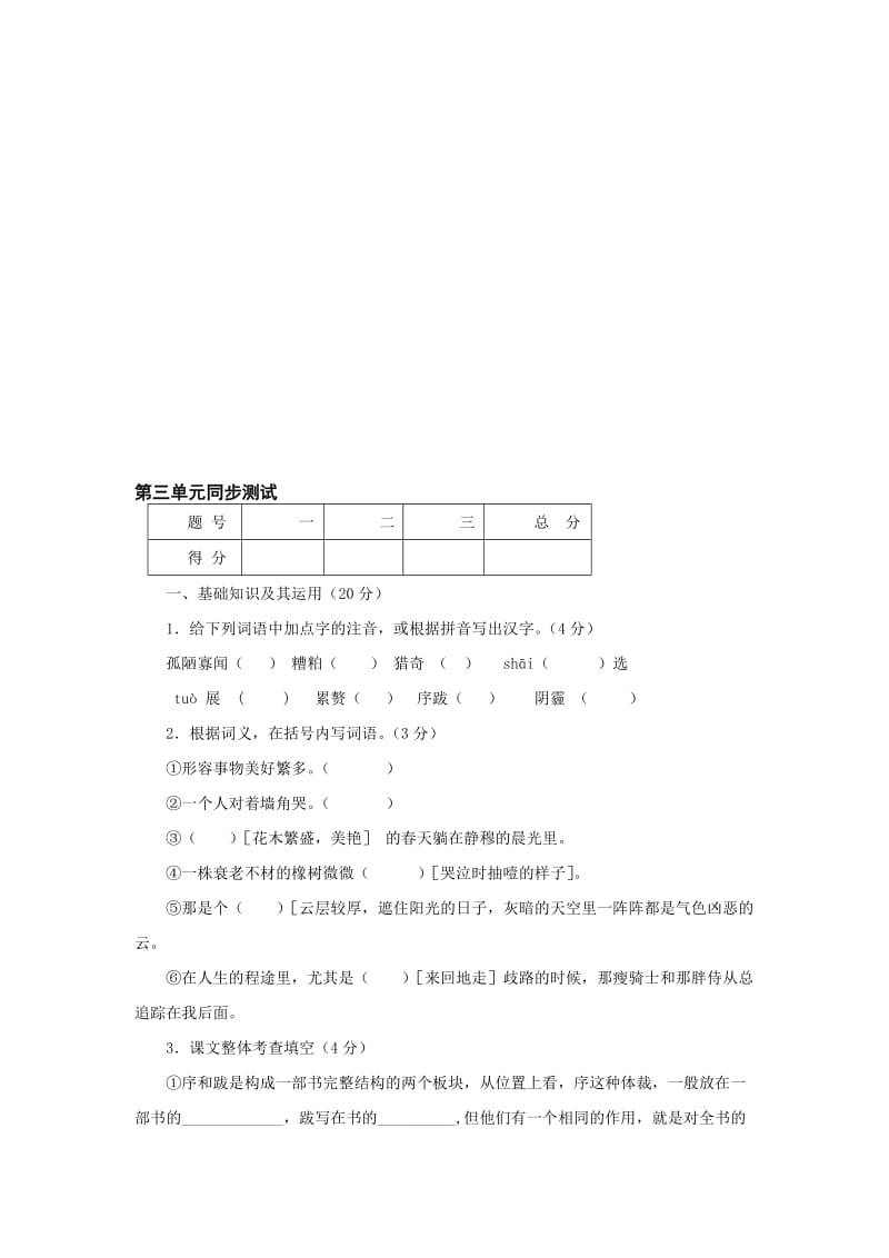 最新九年级下第三单元同步测试名师精心制作教学资料.doc_第1页