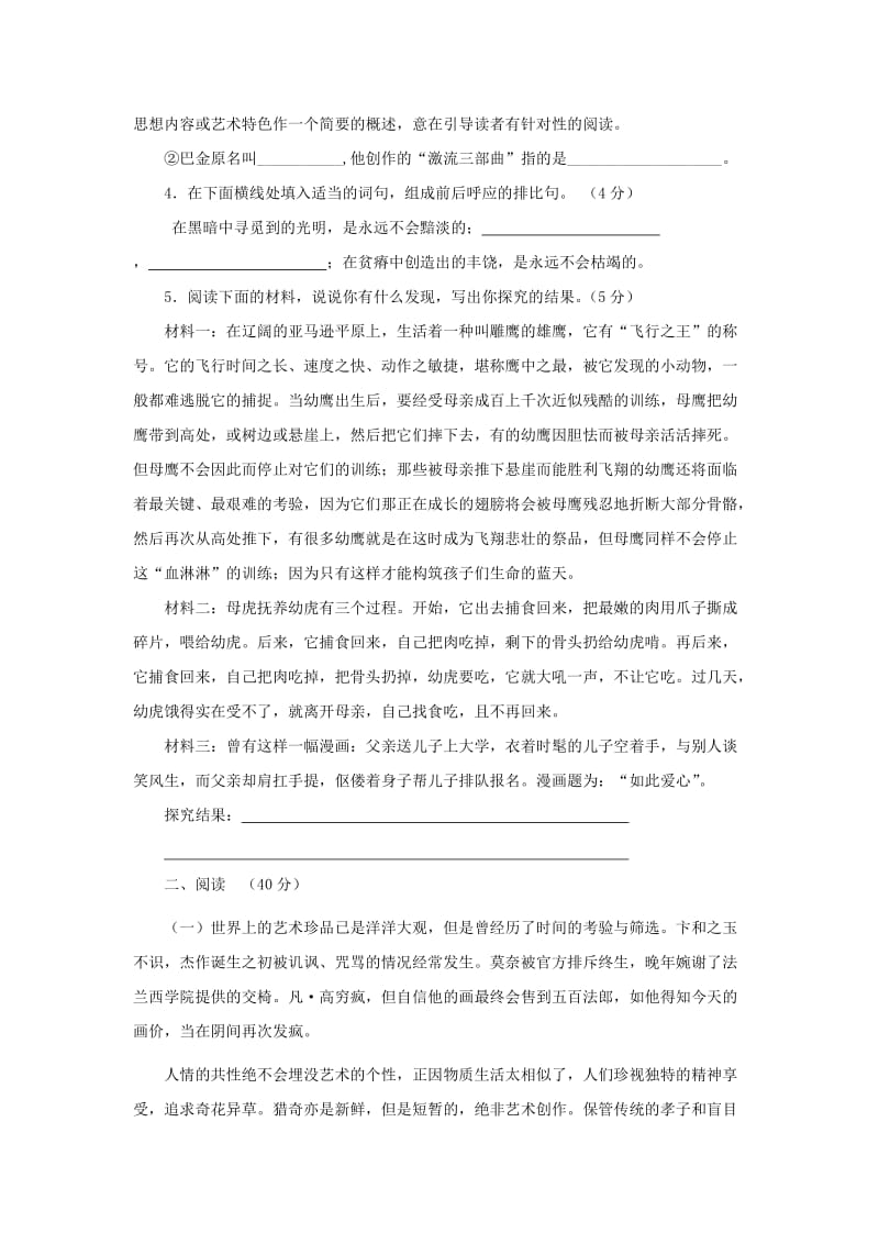 最新九年级下第三单元同步测试名师精心制作教学资料.doc_第2页