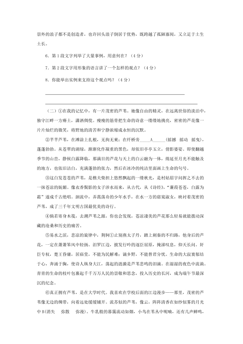 最新九年级下第三单元同步测试名师精心制作教学资料.doc_第3页