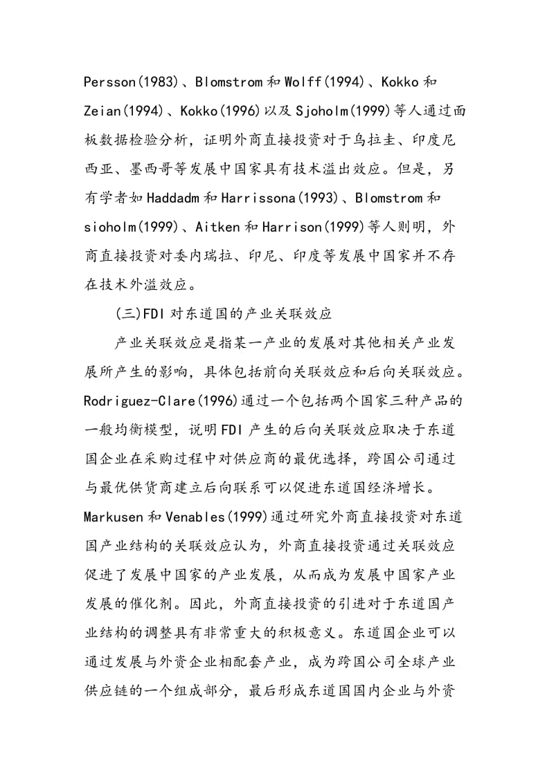 FDI促进产业结构调整研究述评 张天阵 王贵民.doc_第3页