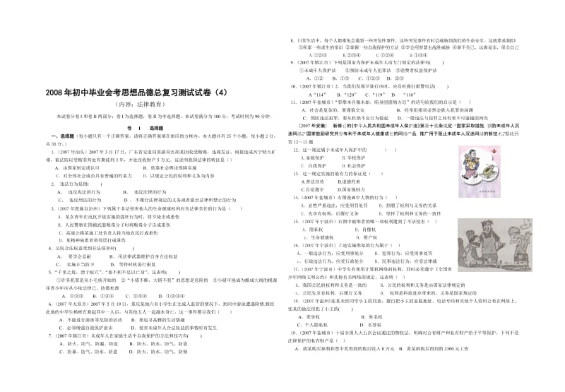 最新初中毕业会考思想品德总复习测试试卷(4)名师精心制作教学资料.doc_第1页