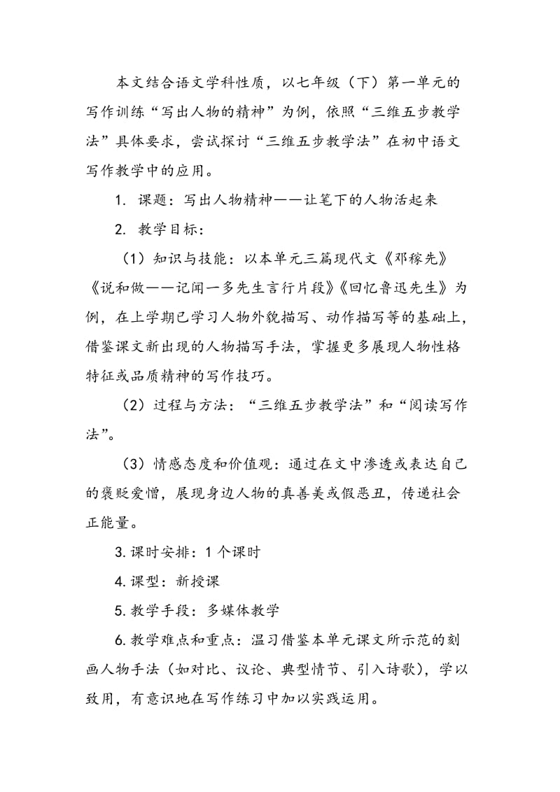 “三维五步教学法”在初中语文作文教学中的具体应用.doc_第2页