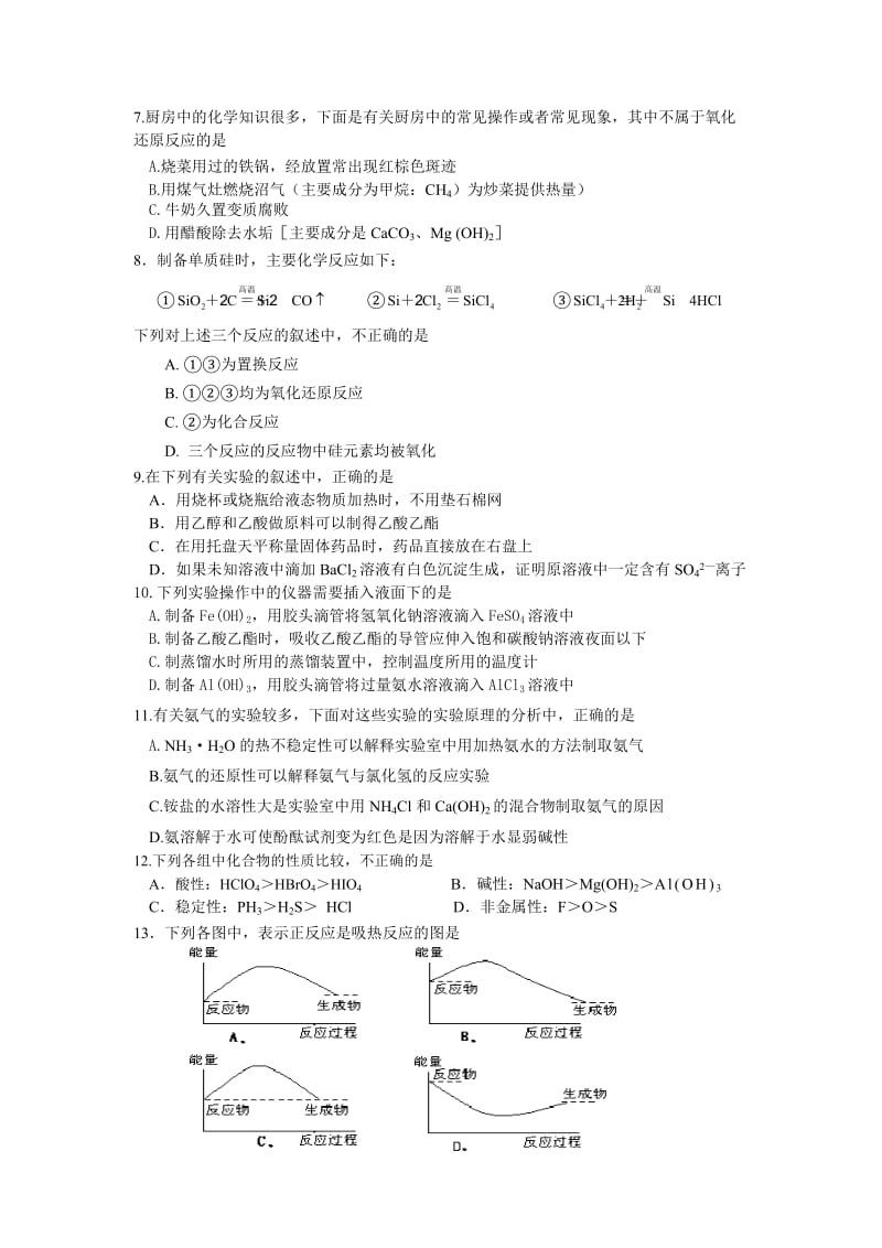 最新常州市第二中学学业水平测试卷07.4.1名师精心制作教学资料.doc_第2页