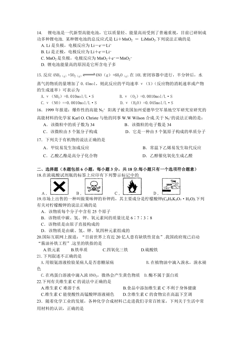 最新常州市第二中学学业水平测试卷07.4.1名师精心制作教学资料.doc_第3页