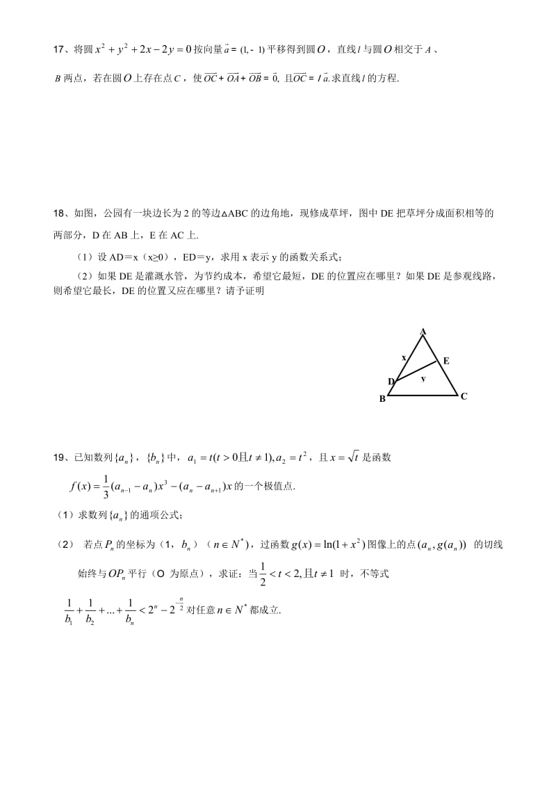 最新江苏省泰州市-第一学期期末联考高三数学模拟试题名师精心制作教学资料.doc_第3页