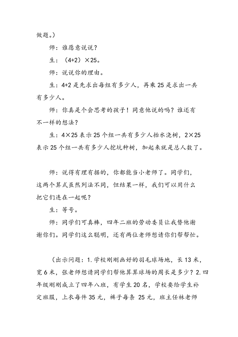 “乘法分配律”教学片段、反思与评析.doc_第2页