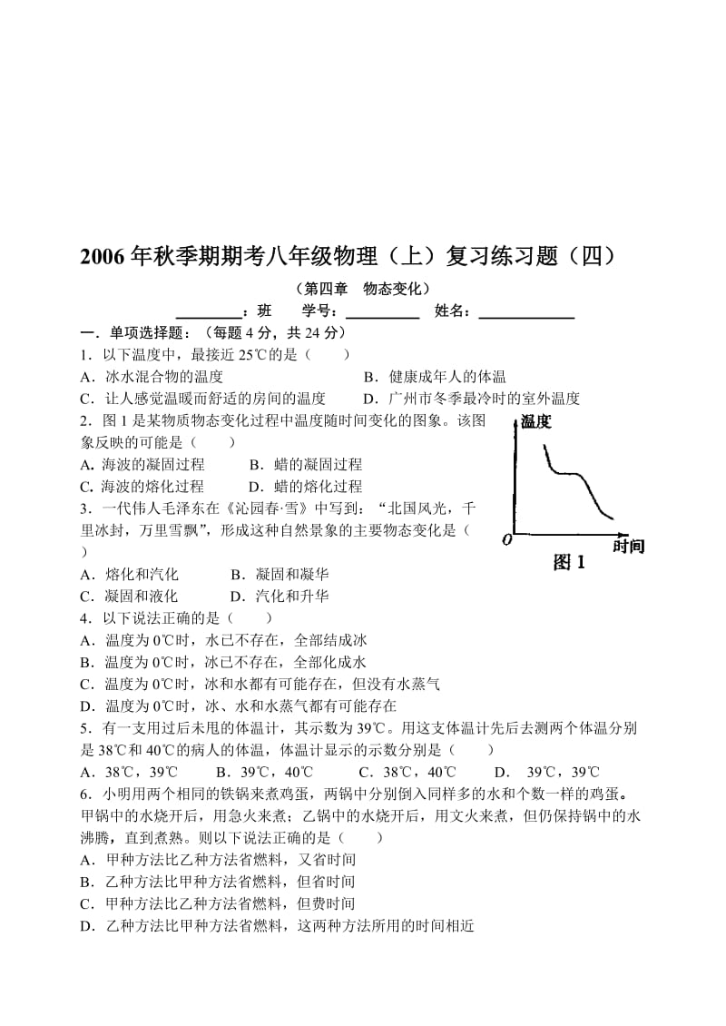 最新初二物理物态变化复习题名师精心制作教学资料.doc_第1页