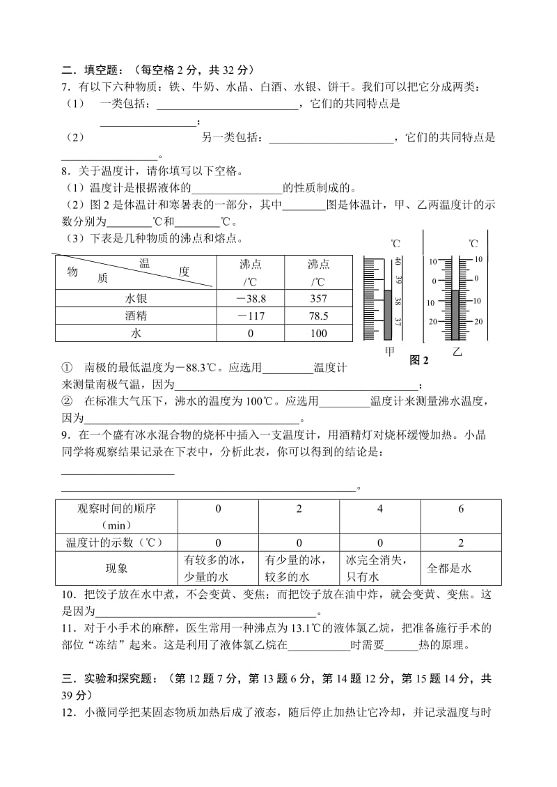 最新初二物理物态变化复习题名师精心制作教学资料.doc_第2页