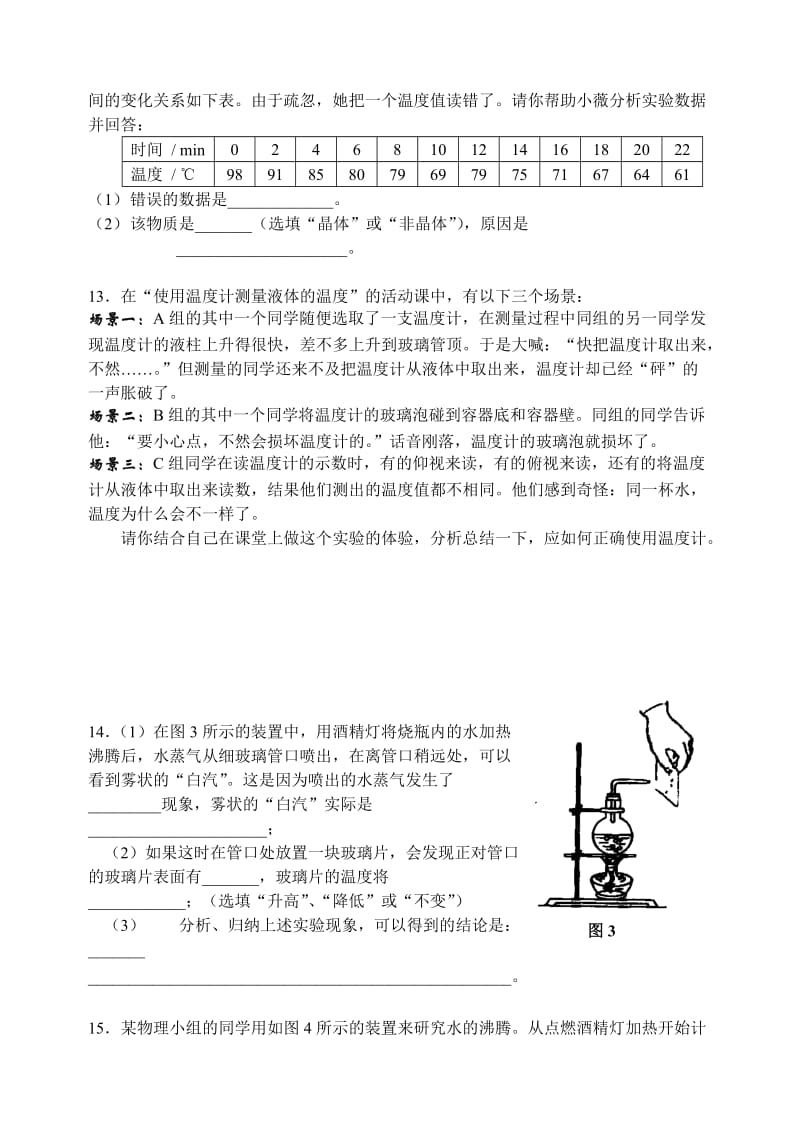 最新初二物理物态变化复习题名师精心制作教学资料.doc_第3页