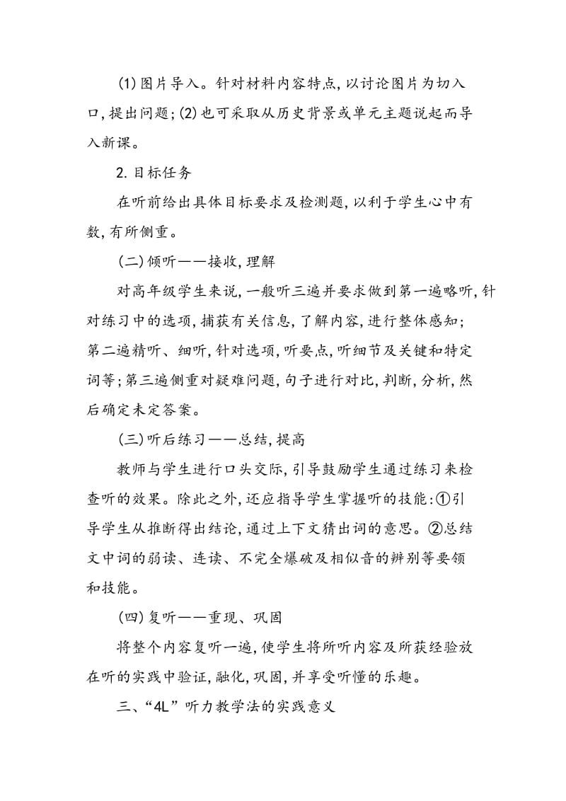 “4L教学法”在中学英语听力教学中的运用.doc_第2页