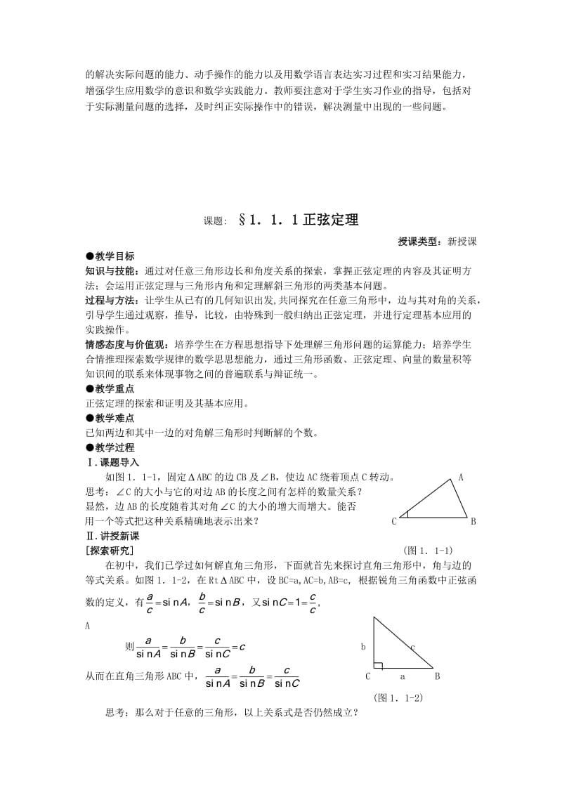 最新新课标人教A版数学必修5教案完整版名师精心制作教学资料.doc_第3页