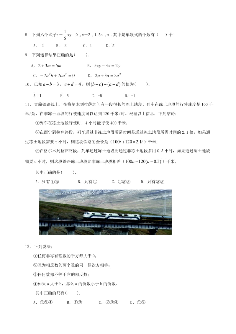 最新湖北武汉部分学校09-10期中调研考试七年级试卷--数学名师精心制作教学资料.doc_第2页