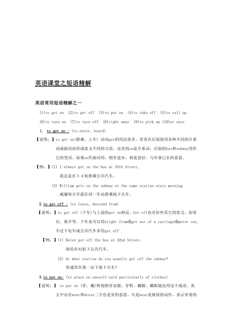 最新初中英语短语精解名师精心制作教学资料.doc_第1页