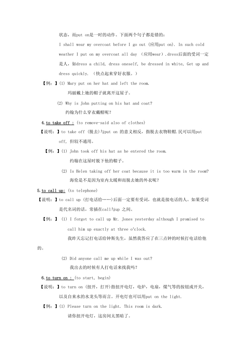 最新初中英语短语精解名师精心制作教学资料.doc_第2页