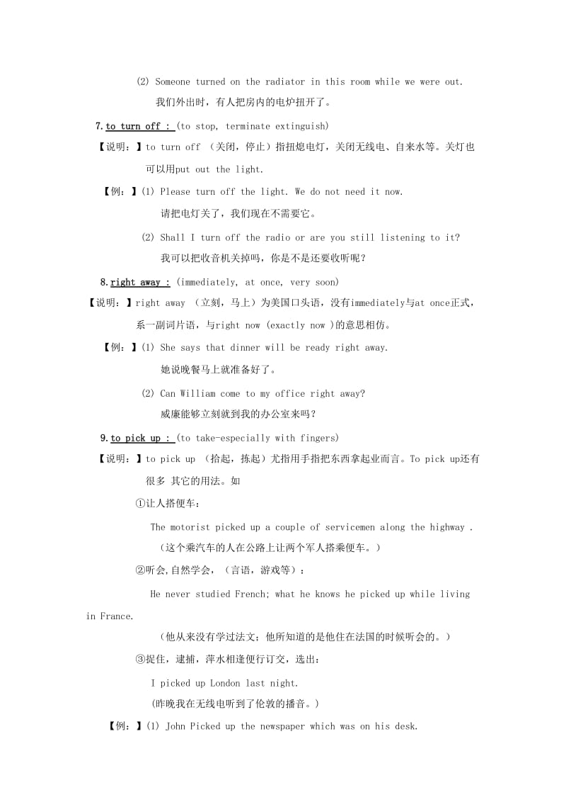 最新初中英语短语精解名师精心制作教学资料.doc_第3页