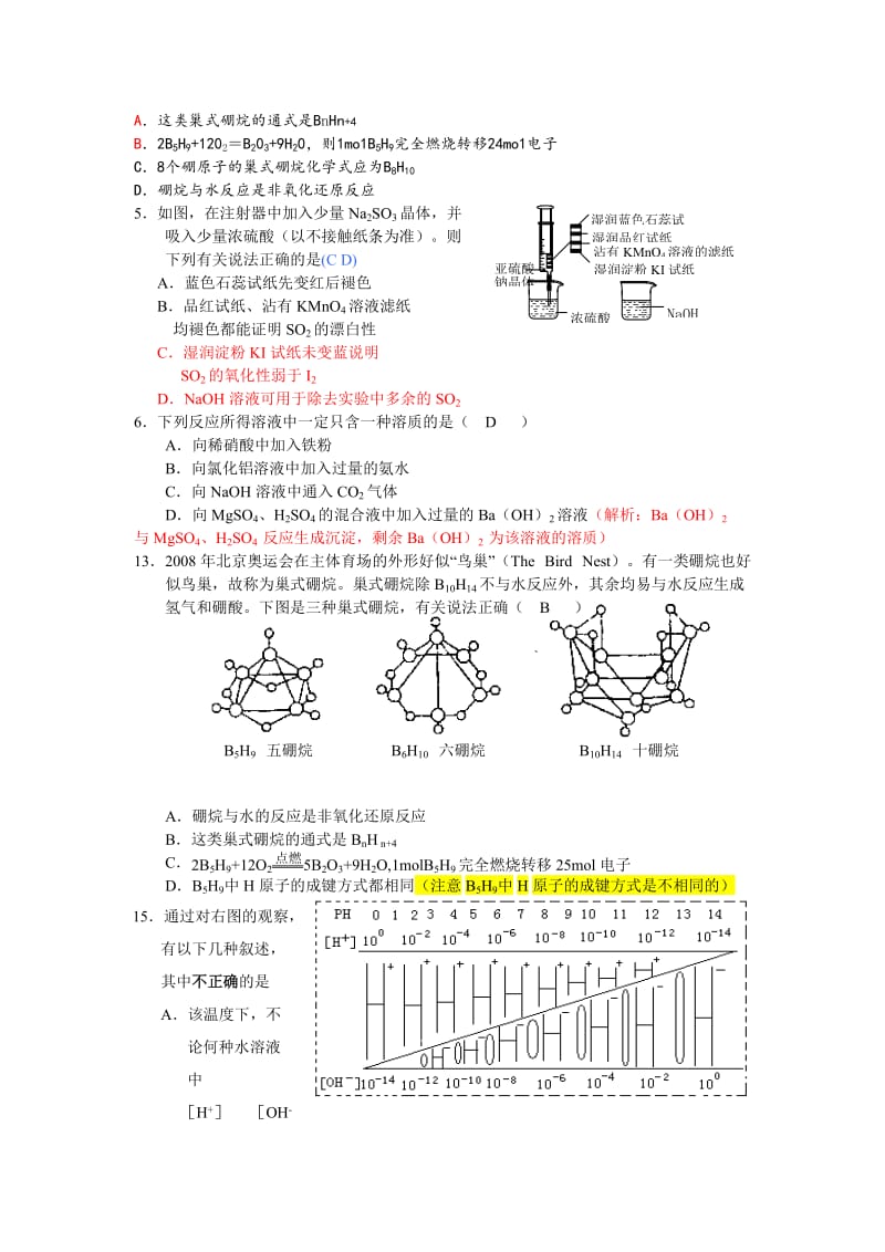 最新探究性实验试题汇编名师精心制作教学资料.doc_第2页